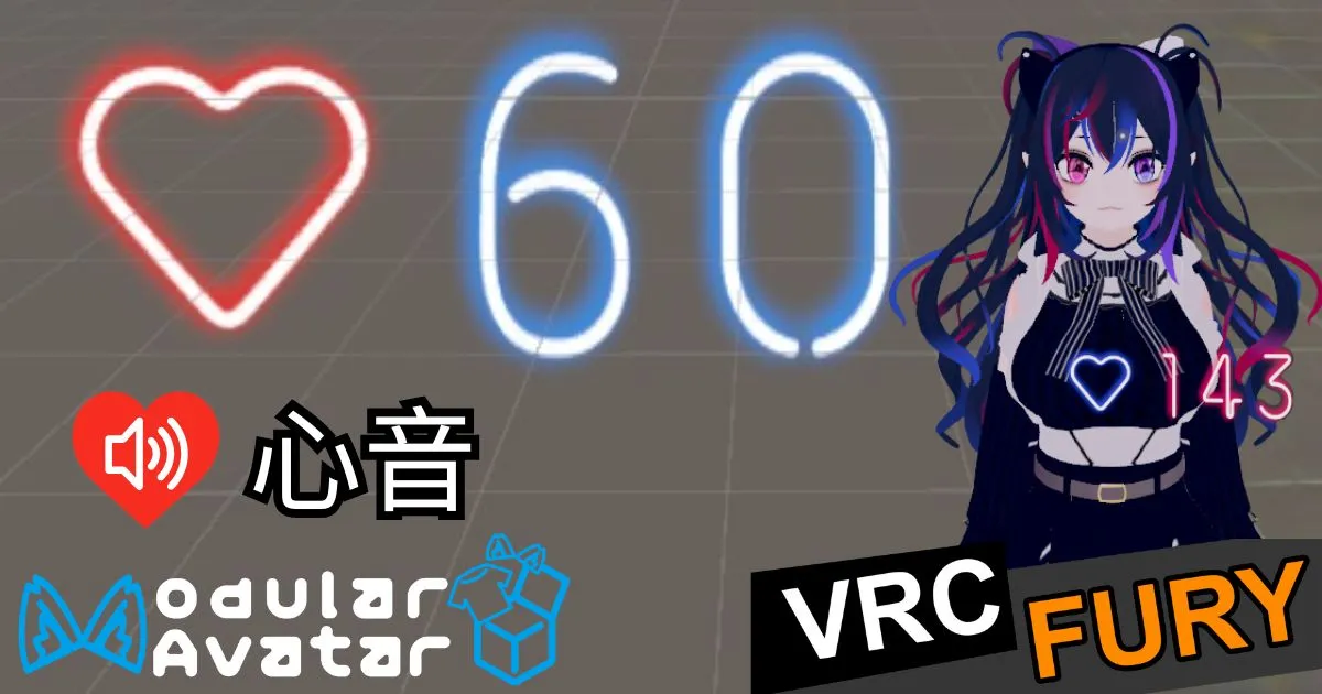 VRChatアバター用発光心拍数ギミック